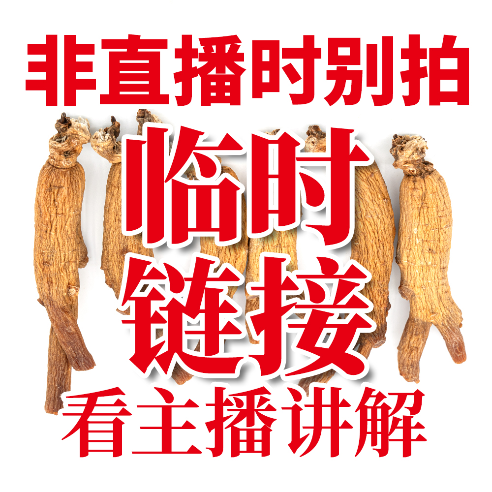 森宝航临时改价5链接高丽参纯韩种一代