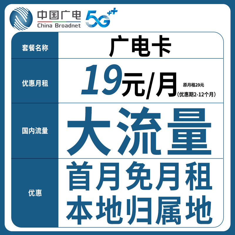 中国广电流量卡19元官方办理广电19元永 限流量卡自选号码L1