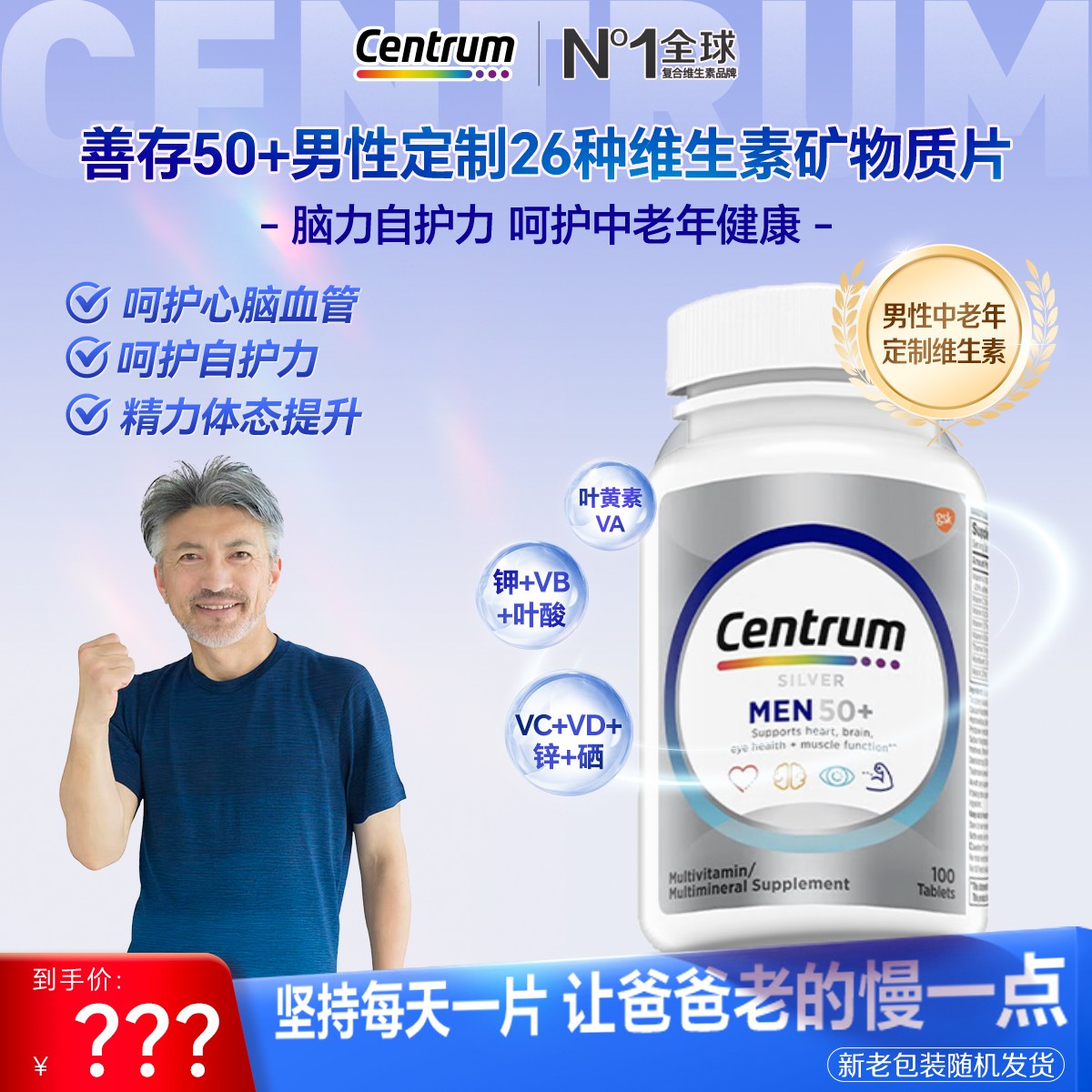 善存中老年男士复合维生素钙铁锌自护免疫力100粒/瓶中秋送礼超值
