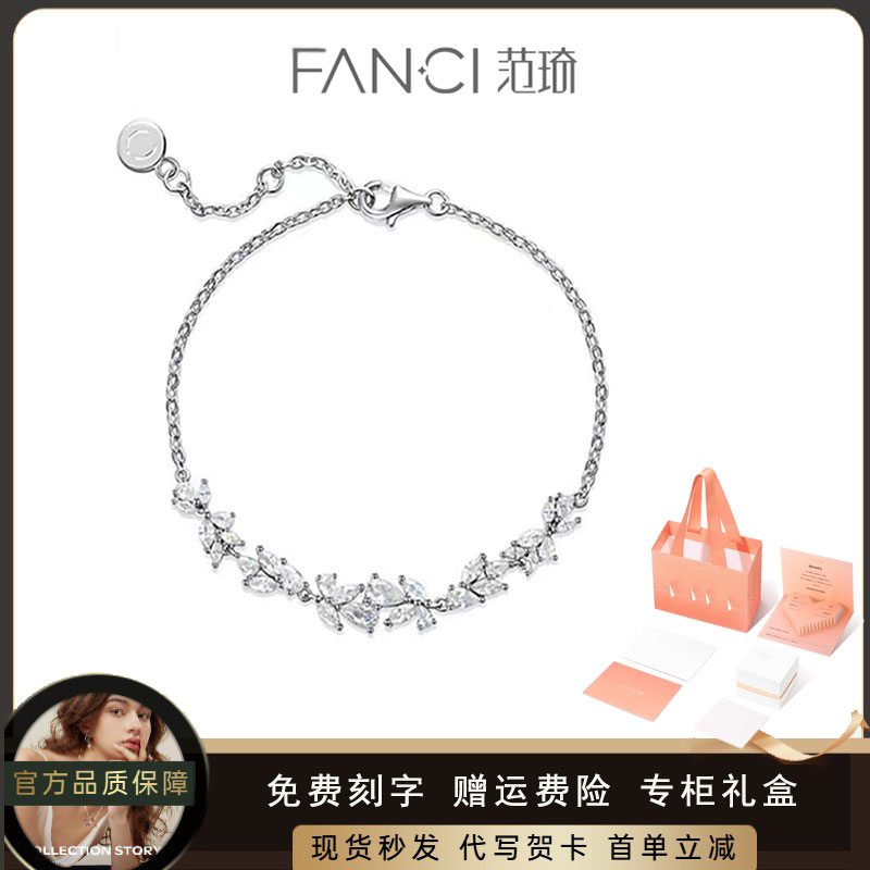 FANCI/范琦 925银合成锆石手链紫藤花微笑手链女生欧若风七夕礼物