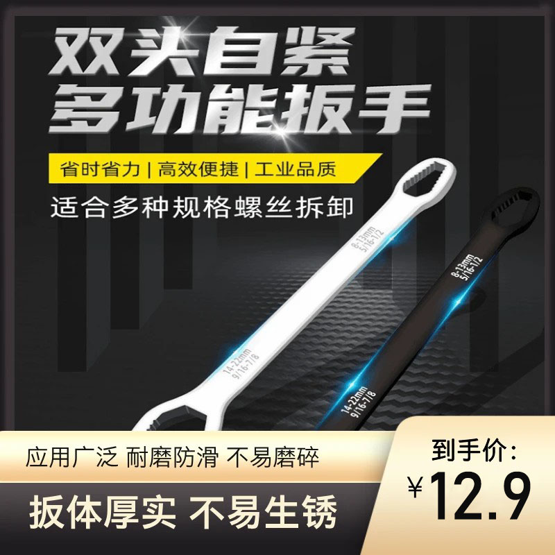 【多功能梅花扳手】双头自紧可调眼镜扳手8-22mm板子两头异形多用商品图