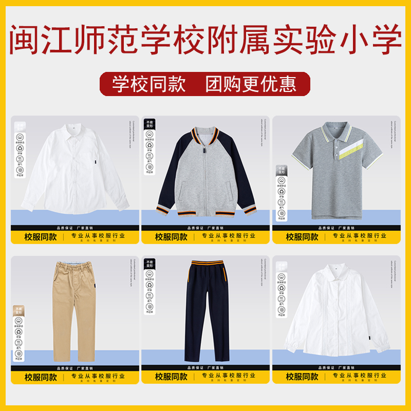 闽江师范学校附属实验小学校服套装春秋棒球服运动服西裤长袖衬衫