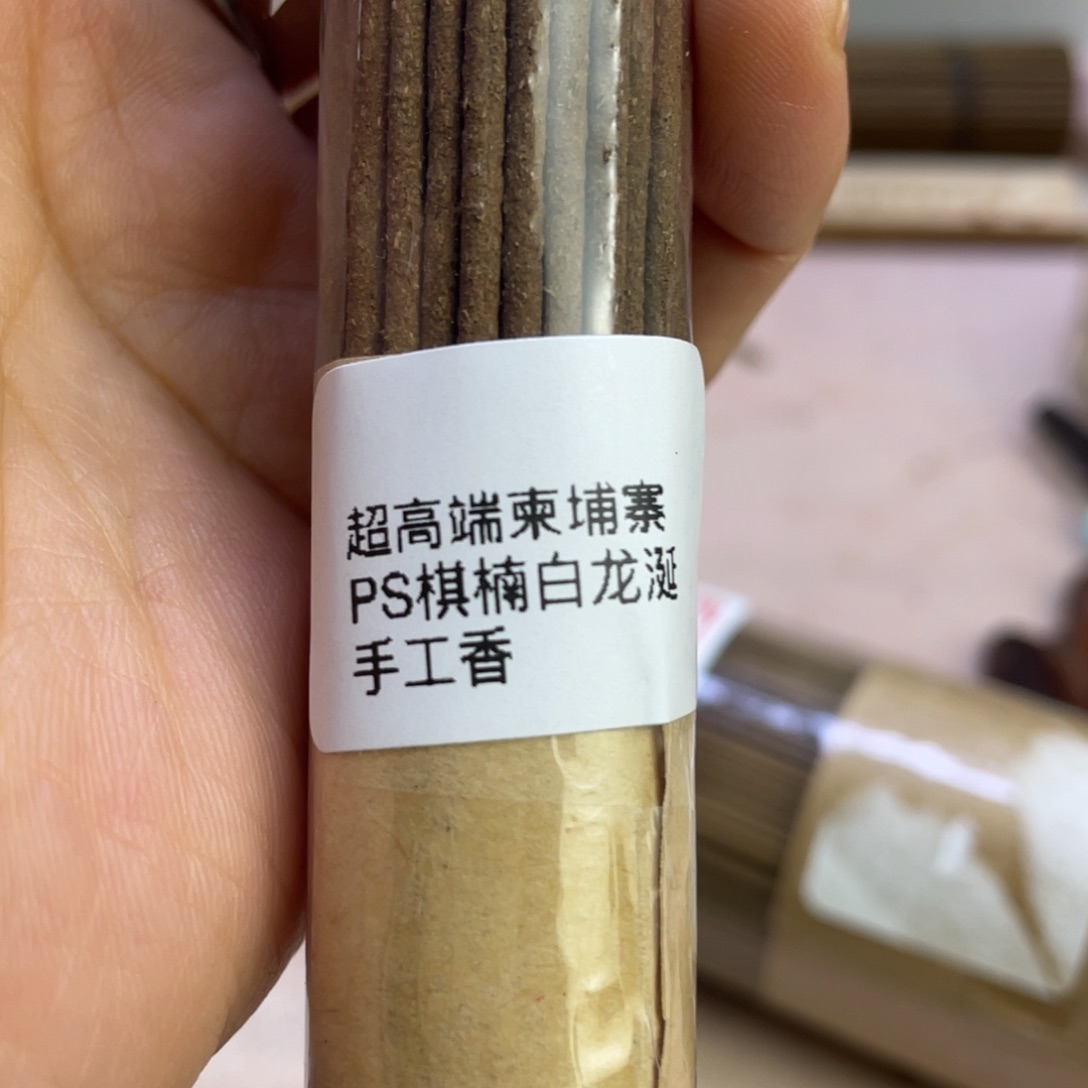 沉香碎屑沉香柬埔寨菩萨Q白龙手工香30克