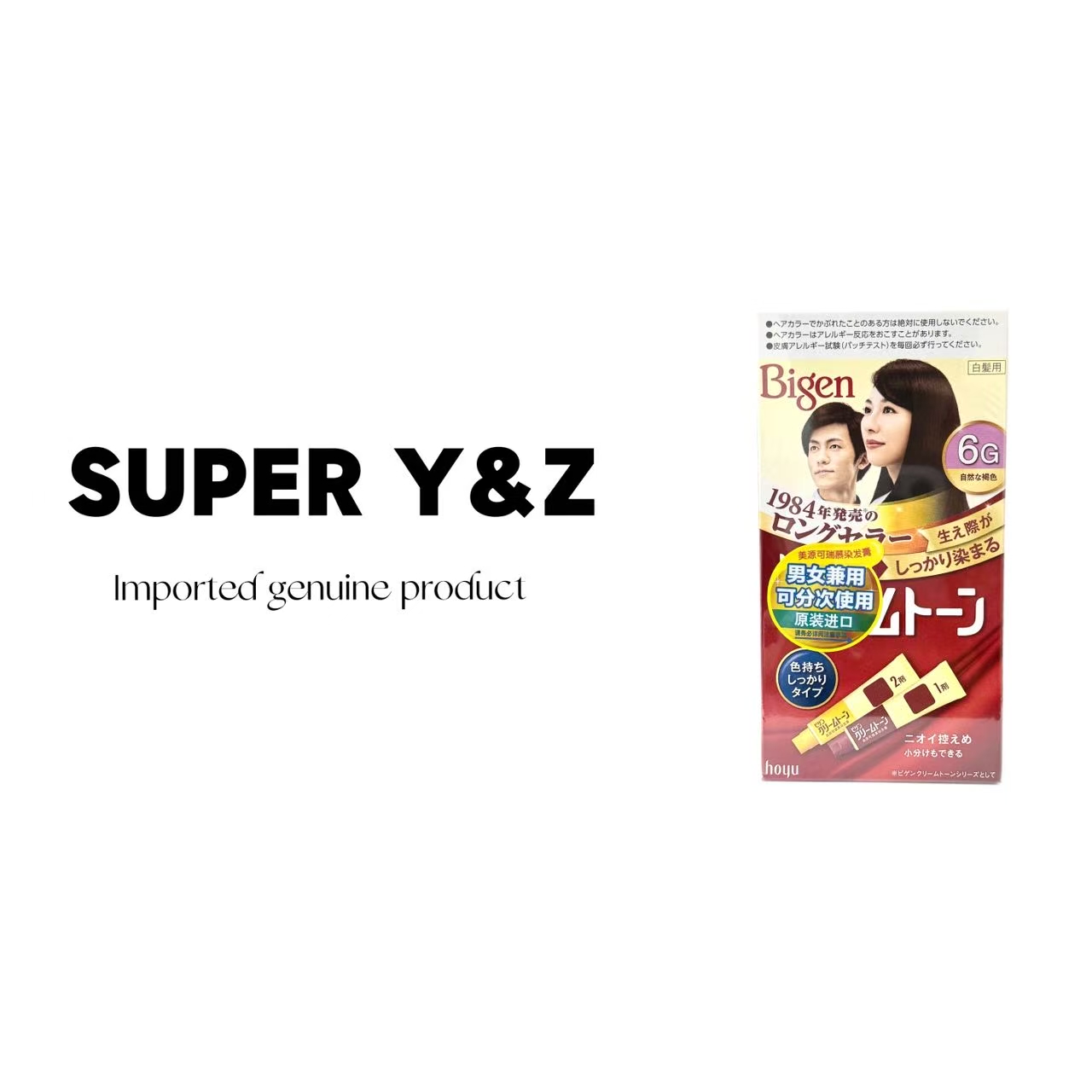 【日本】美源染发剂【带塑封】