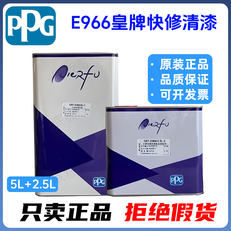 PPG埃尔夫966皇牌快修清漆闪电快干清漆汽车修补漆超快干清漆,