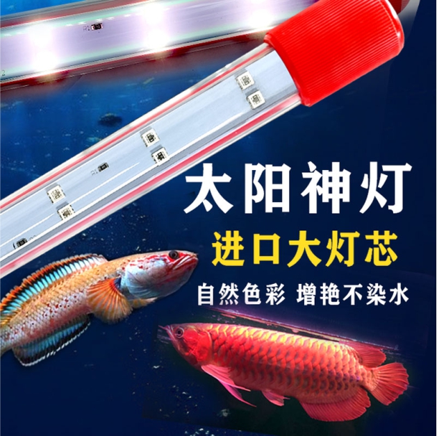 雷龙原生鱼红龙鱼太阳神发色灯二代RGB三基色LED鱼缸灯增艳发色灯