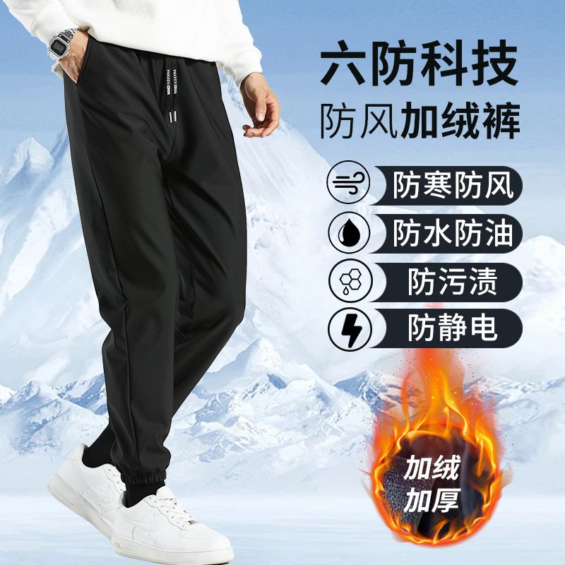 加绒加厚防风裤防水防污加绒休闲裤加绒运动裤加绒卫裤六防直筒裤