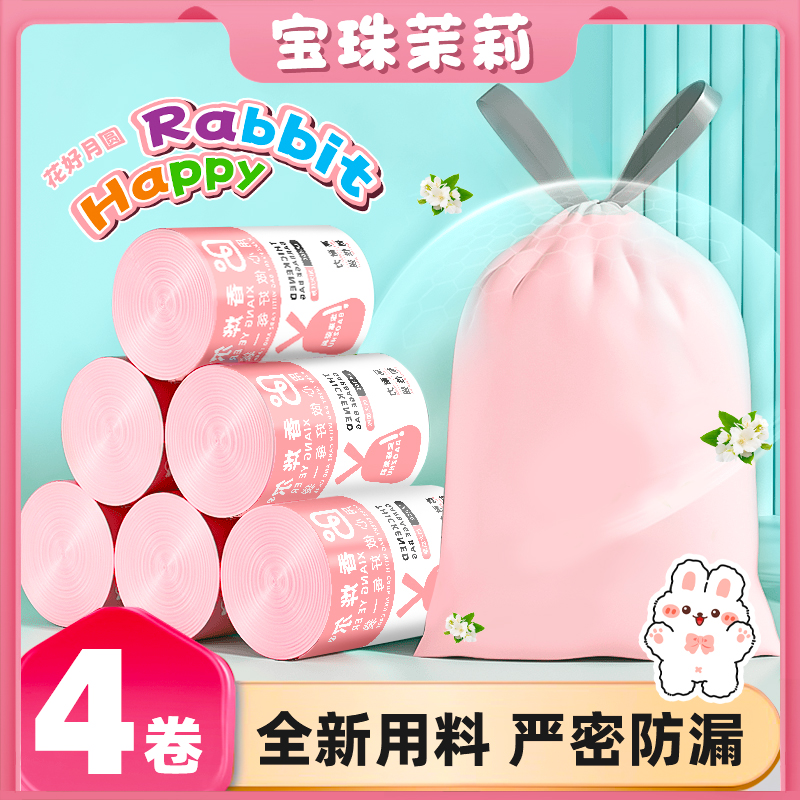 【粉色印象】香氛家用抽绳垃圾袋手提式直播加大加厚一次性塑料袋AY