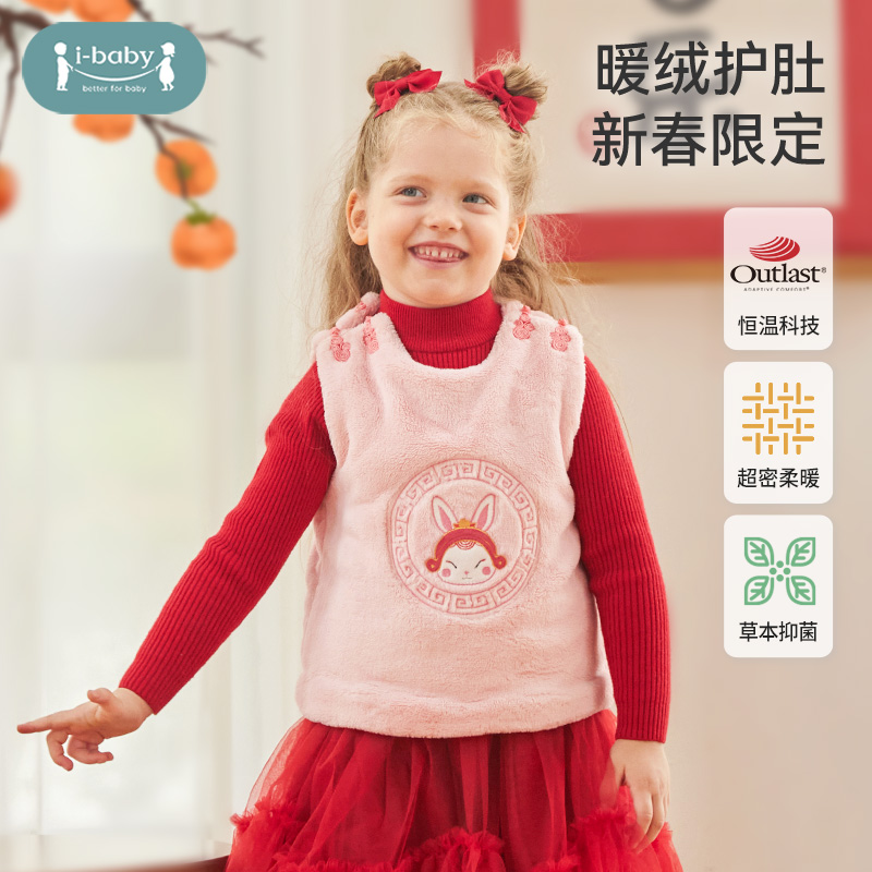 ibaby儿童恒温抗静电牛奶绒马甲中式A类抑菌保暖护肚新春拜年服