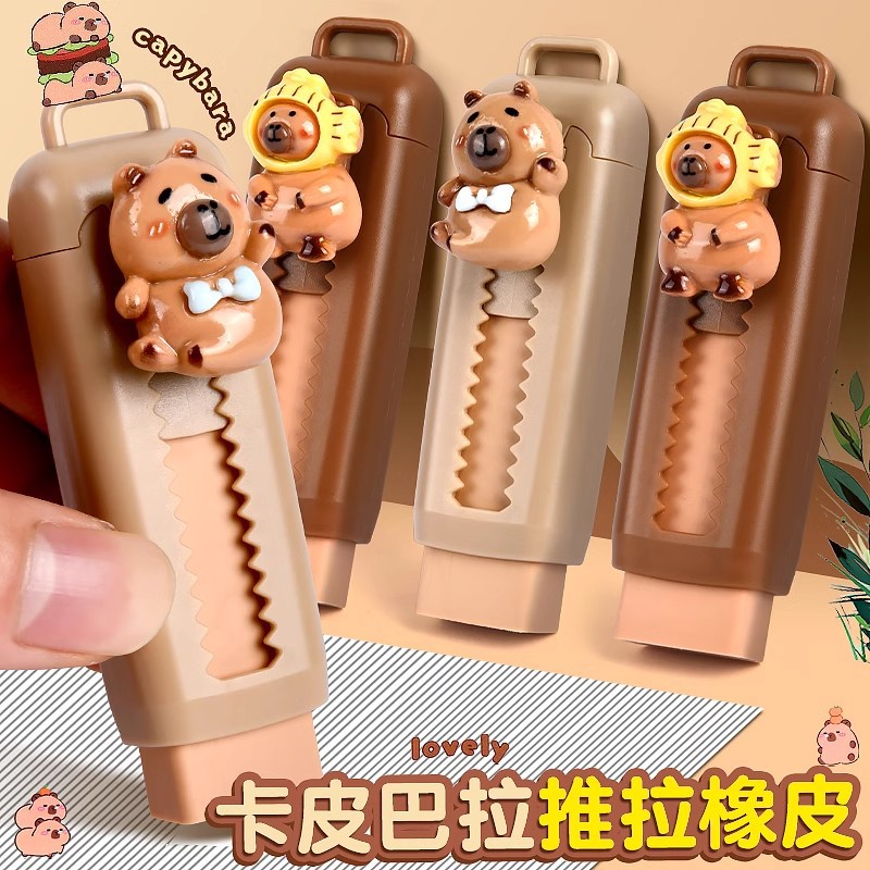 卡皮巴拉橡皮擦小学生专用无屑干净涂改擦幼儿园无毒可推拉橡皮擦