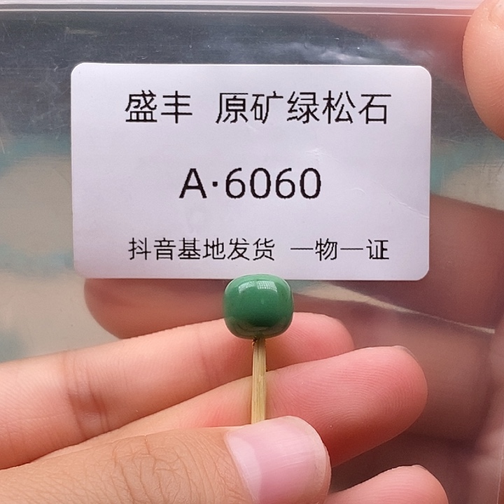 绿松石未镶嵌珠宝奇石9.5✖️8.3
