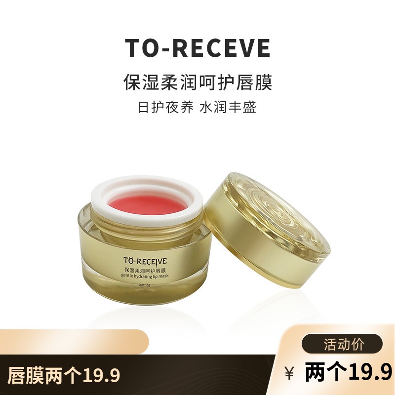 TO-RECEIVE保湿柔润呵护唇膜
