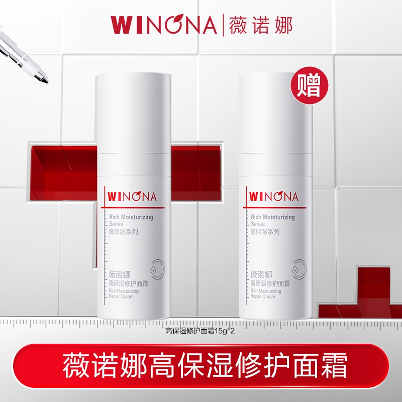 薇诺娜高保湿修护面霜15g 干皮补水保湿 DB TZ312