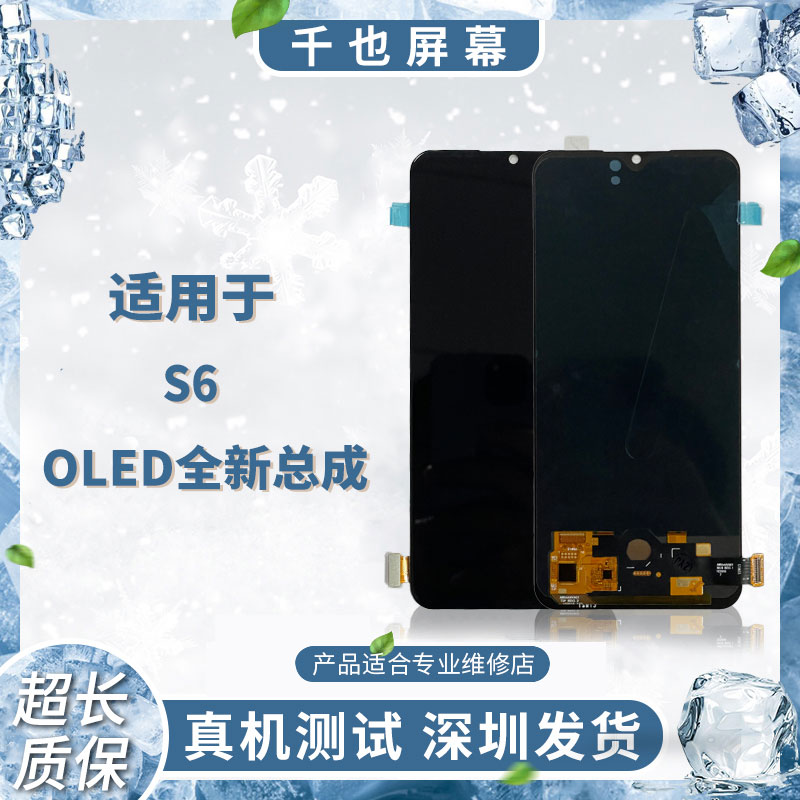 准新品  质保180天千也屏幕适用S6/S7E//S10E/Y73S全新手机屏幕