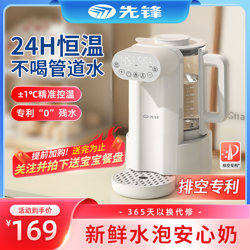 先锋定量出水恒温壶婴儿家用热水保温调奶器大容量智能冲奶泡奶机