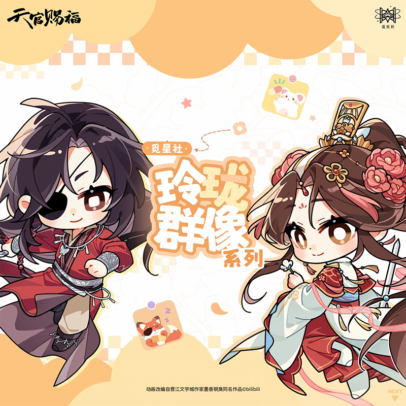 天官赐福【玲珑群像】系列觅星社正版周边动漫挂件立牌亚克力豆