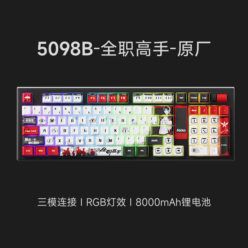 AKKO 5098B Plus叶修机械键盘8000mAhPBT热升华三模热插拔 