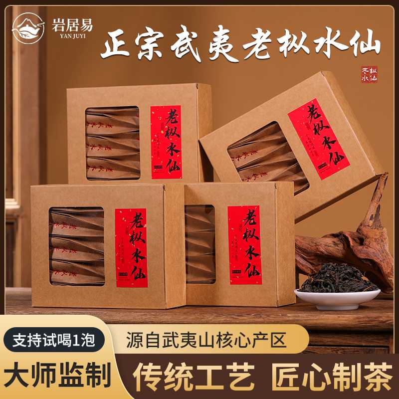 【老枞水仙】8.5g×12泡 武夷山慧苑坑特级水仙木质枞味高端岩茶水仙