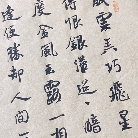 书法张建东老师书法作品