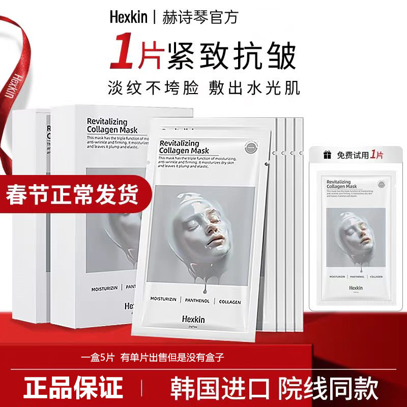  HEXKIN赫诗琴童颜胶原蛋白炮灌注面膜水润保湿补水紧致韩国正品