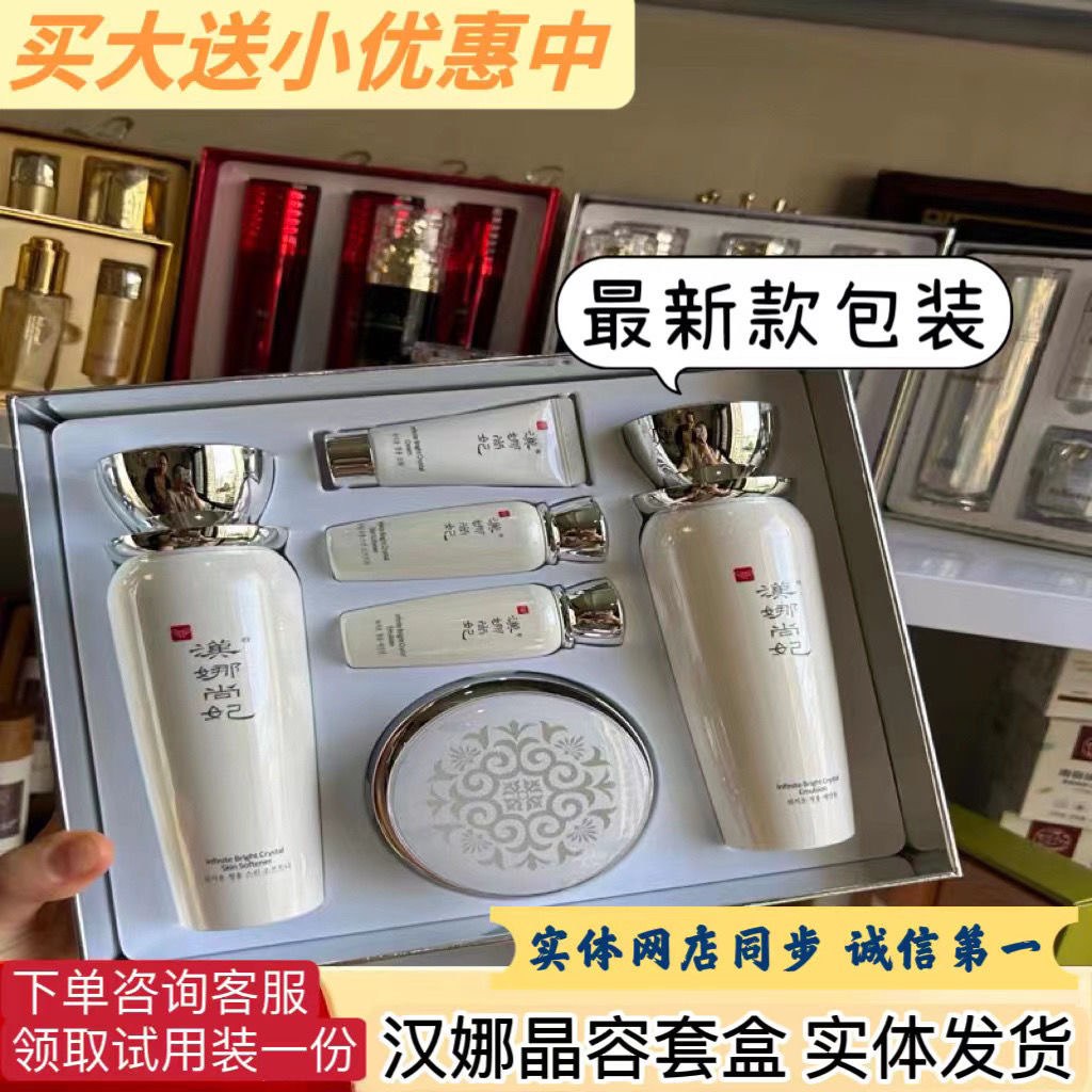韩国新生活化妆品汉娜尚妃天地韵晶容护肤三件套装提亮肤色紧致