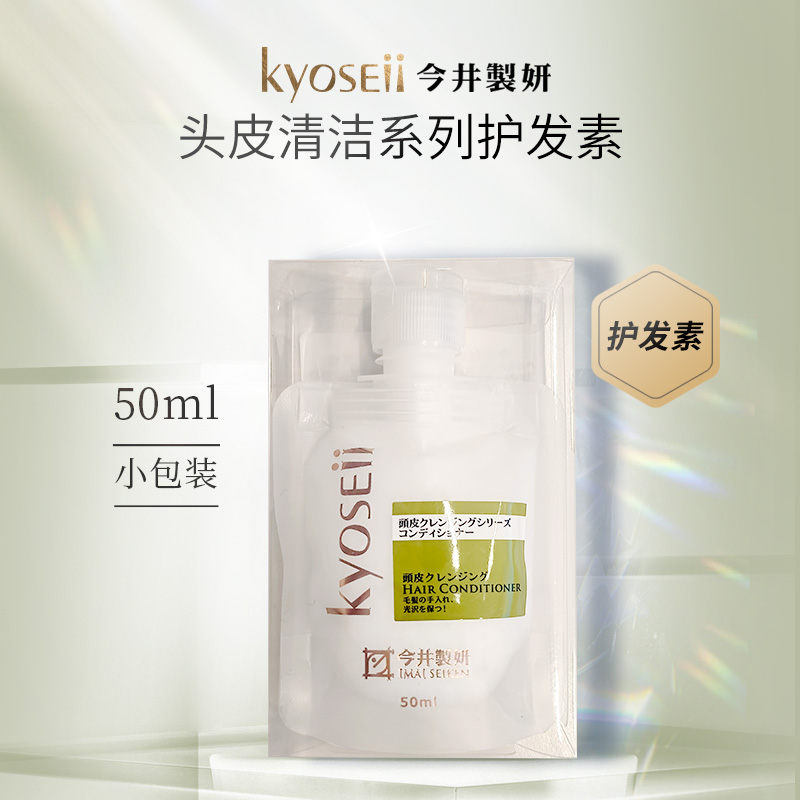 今井制妍头皮清洁系列护发素50ml