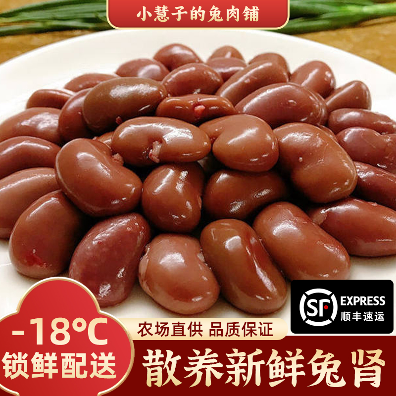 新鲜兔肾农场直供串串食材兔腰子自制食材顺丰快递农家散养兔子肉