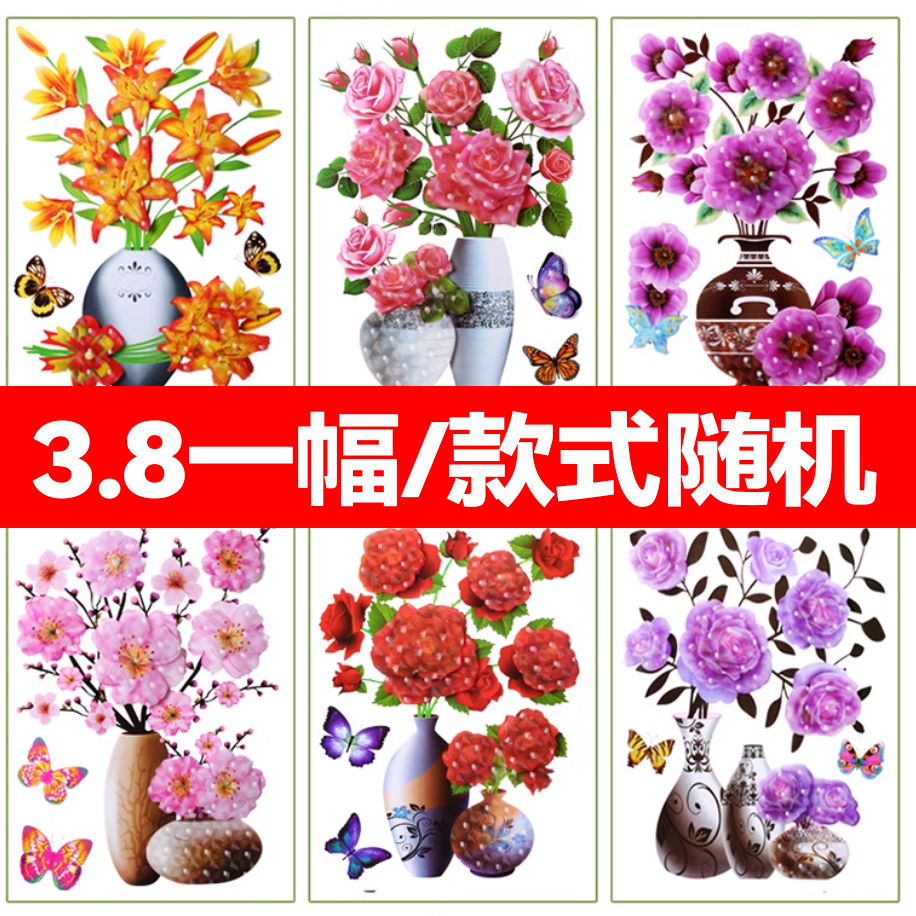 【3.8一幅/款式随机】花瓶裸眼3D立体层层贴卧室装饰墙贴装饰防水贴