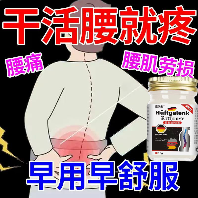 【腰间盘突出舒缓膏】正品草本缓解腰颈肩关节腰腿节各不适外用涂抹