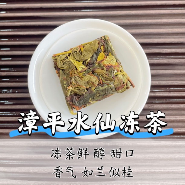福建乌龙茶漳平水仙冻茶湿茶秋茶特级兰花香清香型高山茶叶手工茶