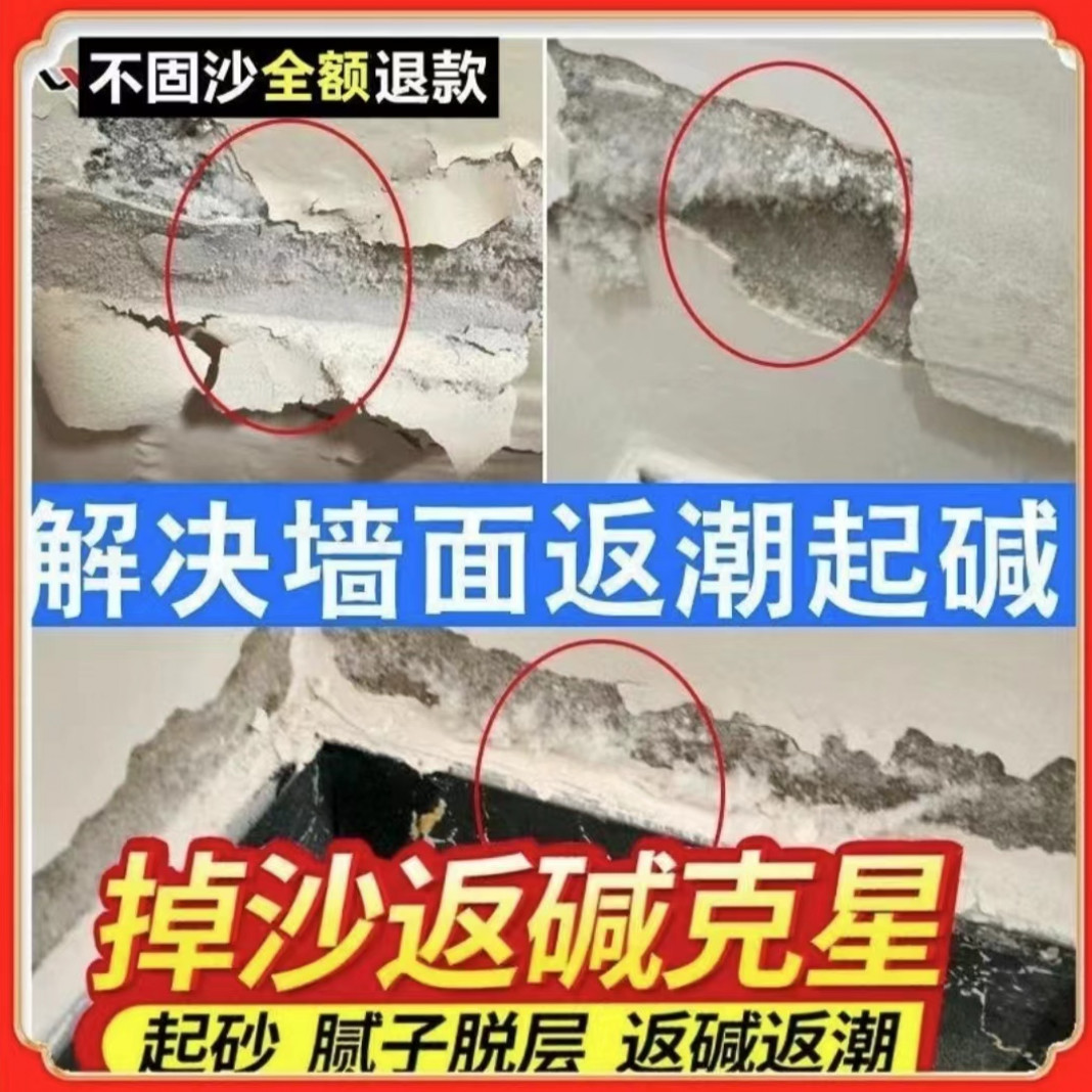 固沙宝外墙加固剂防水界面剂返沙返碱掉灰地固水泥地面起沙墙固