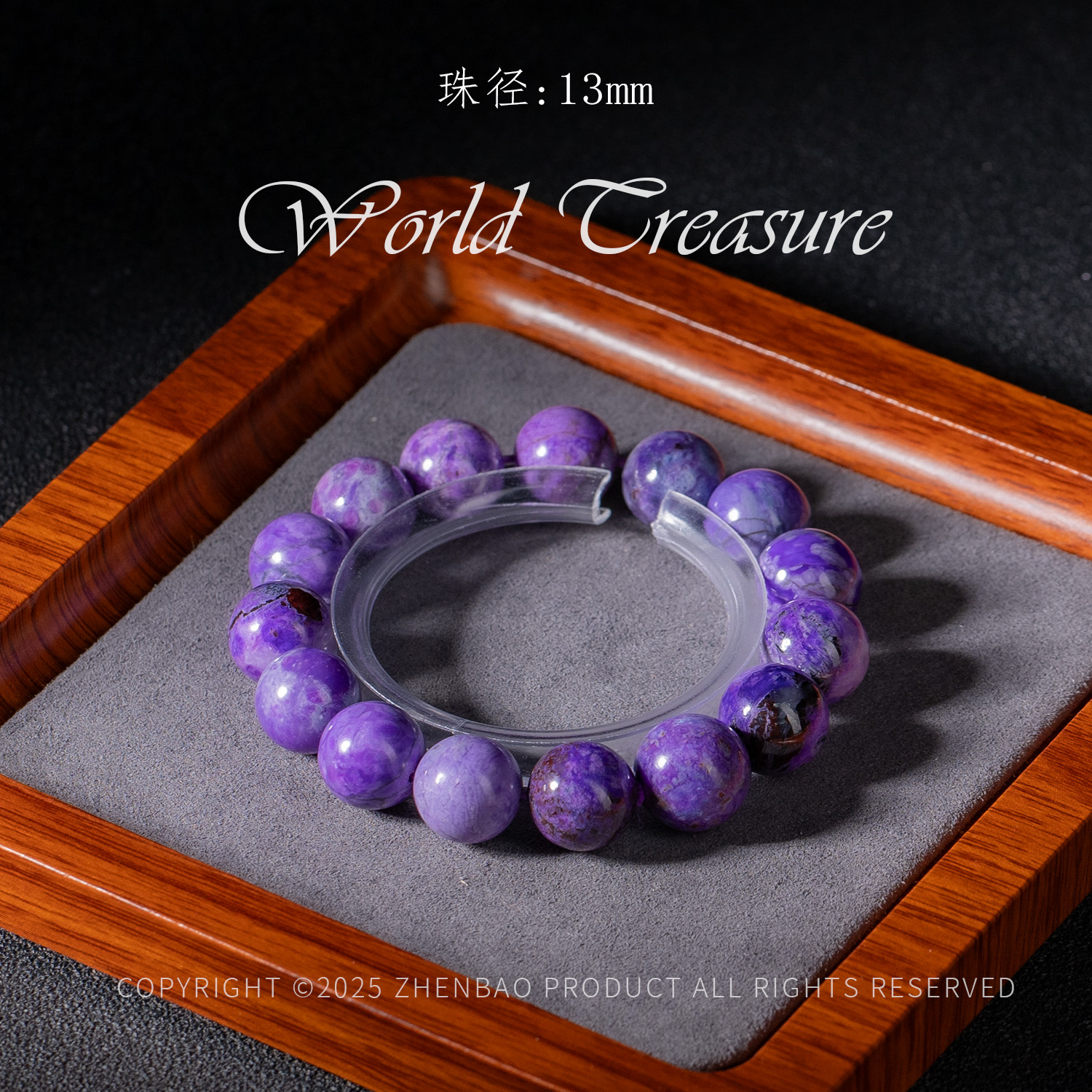 世间臻宝丨帝王紫南非舒俱来圆珠手串/多样性发/P11390