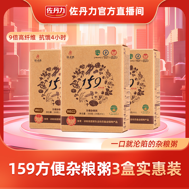 【旗舰店】159方便杂粮粥3盒饱腹高蛋白高纤代餐膳食低GI