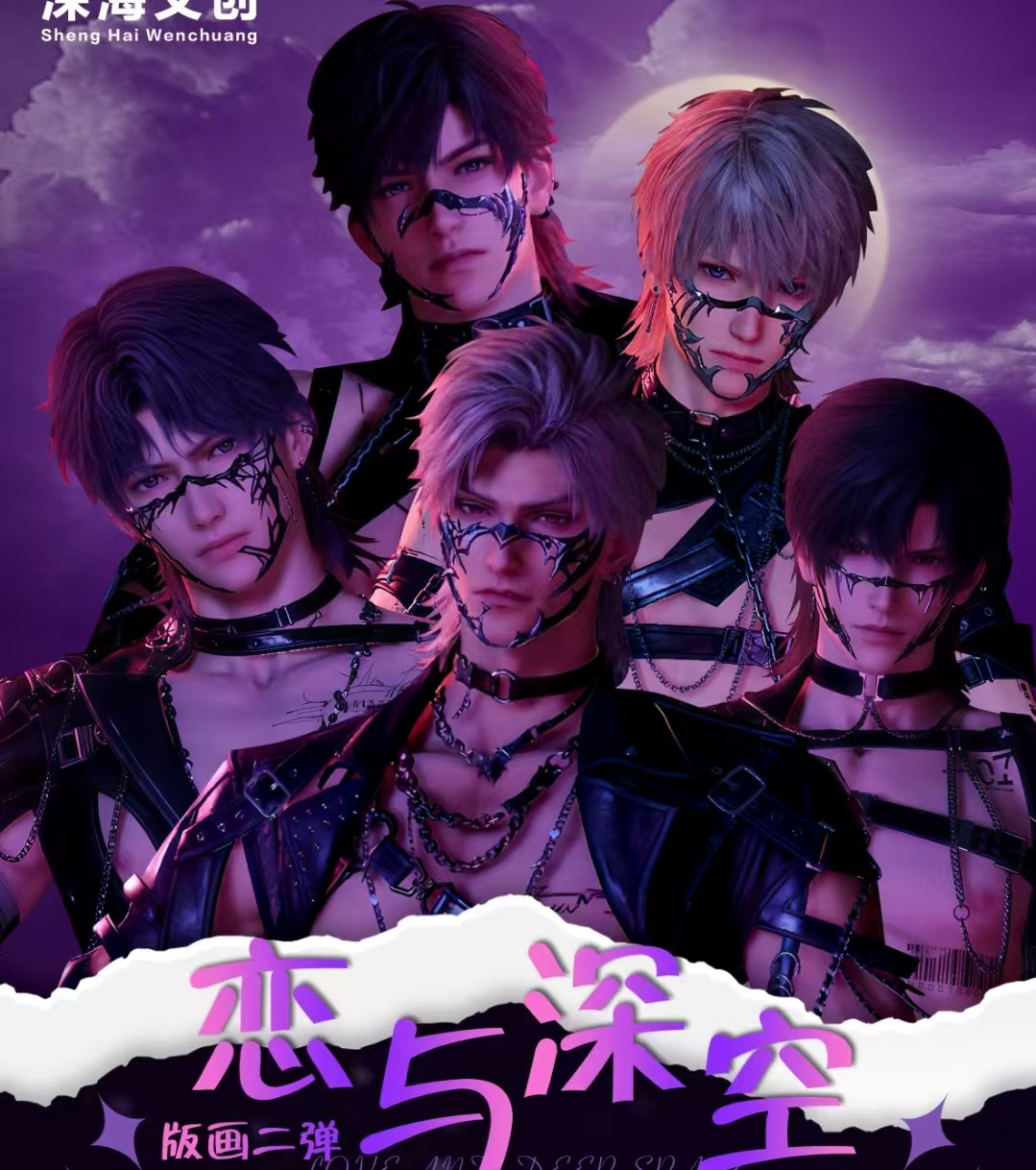 恋与深空同人二创《深海》2弹纪念版画