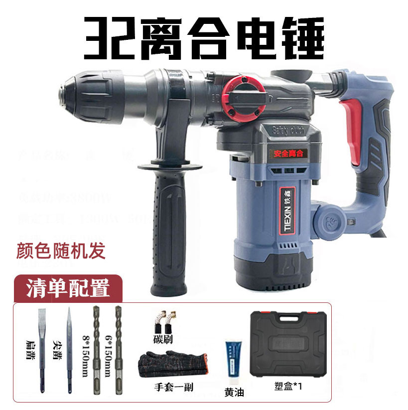 【专属】重型电锤方柄大功率多功能电镐电锤安全离合32电锤.