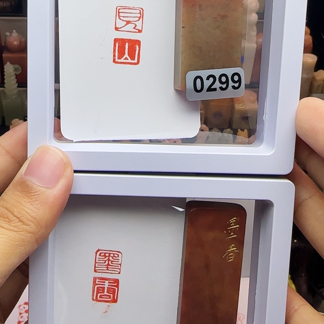 寿山石印石1×2见山，墨香连珠印 一组两个 手工篆刻