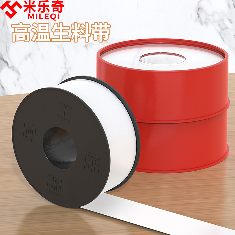 防水生料带聚四氟乙烯水胶布加厚密封止水管生胶带水龙头工程