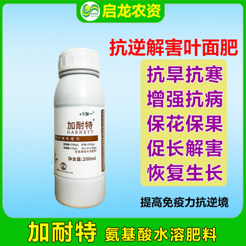 加耐特 免疫调节剂 弱苗速壮 黄化速绿调节植物根茎叶花果叶面肥