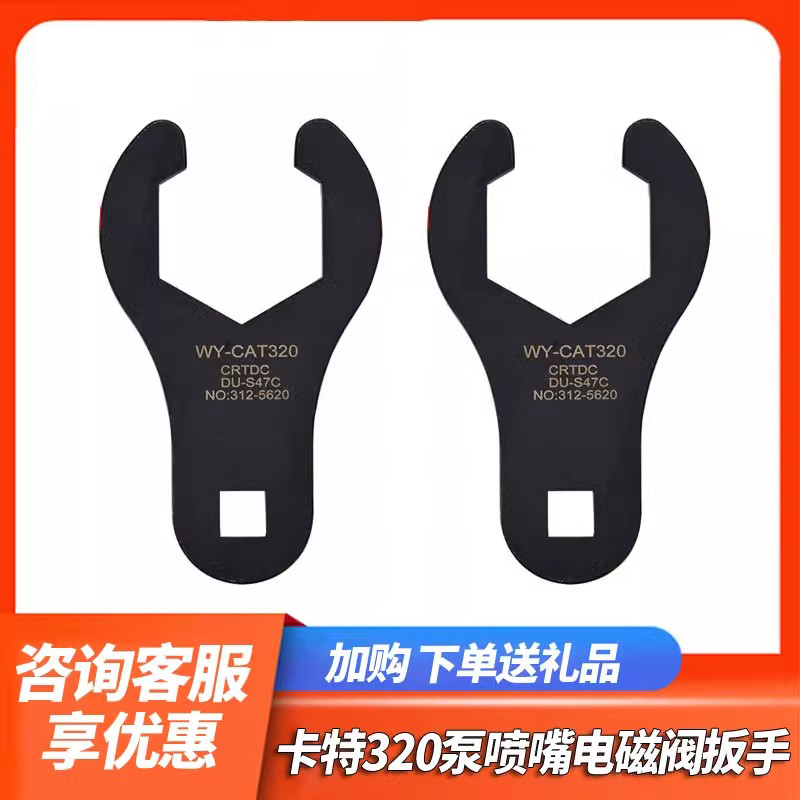 卡特320泵喷嘴电磁阀扳手卡特320高压泵电磁阀帽拆卸分解安装工具