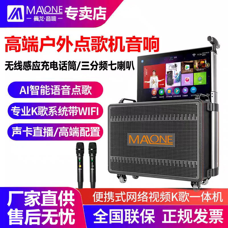 曼龙户外广场舞音箱一体机便携式智能语音点歌机音响唱歌拉杆音响