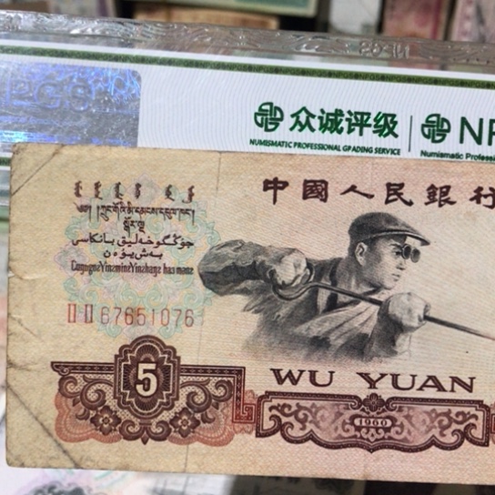 1张退市旧纸币原图发货