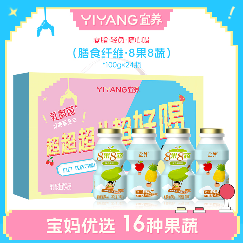 【多种果蔬 】宜养8果8蔬味乳酸饮品