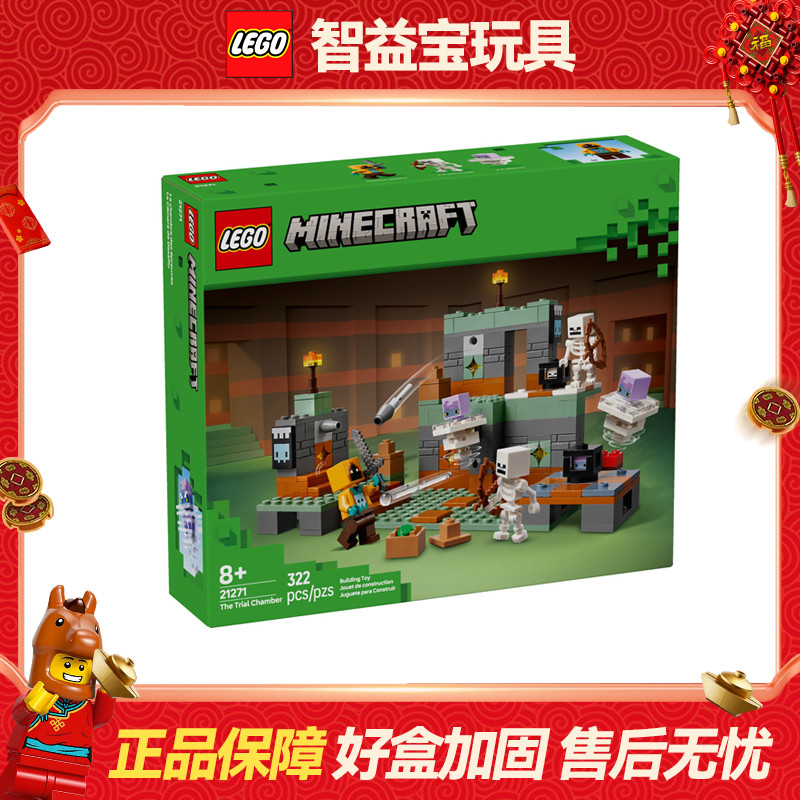 LEGO/乐高2025新品  21271 试炼密室拼搭积木儿童玩具生日礼物
