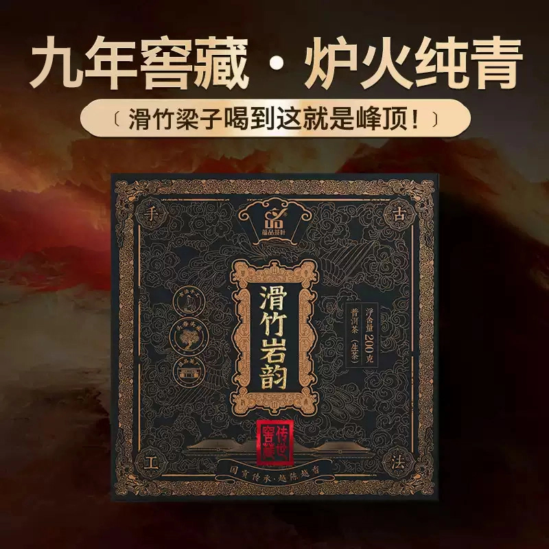 【窖藏高货老茶】2015年头春《滑竹岩韵》单株纯料古树普洱生茶砖200g