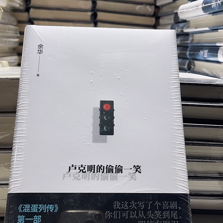 卢克明的偷偷一笑