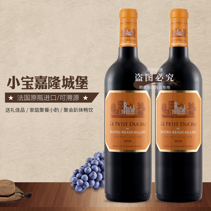 顺丰包邮【小宝嘉隆城堡~14度干红】法国原瓶进口~左岸圣朱利安AOC