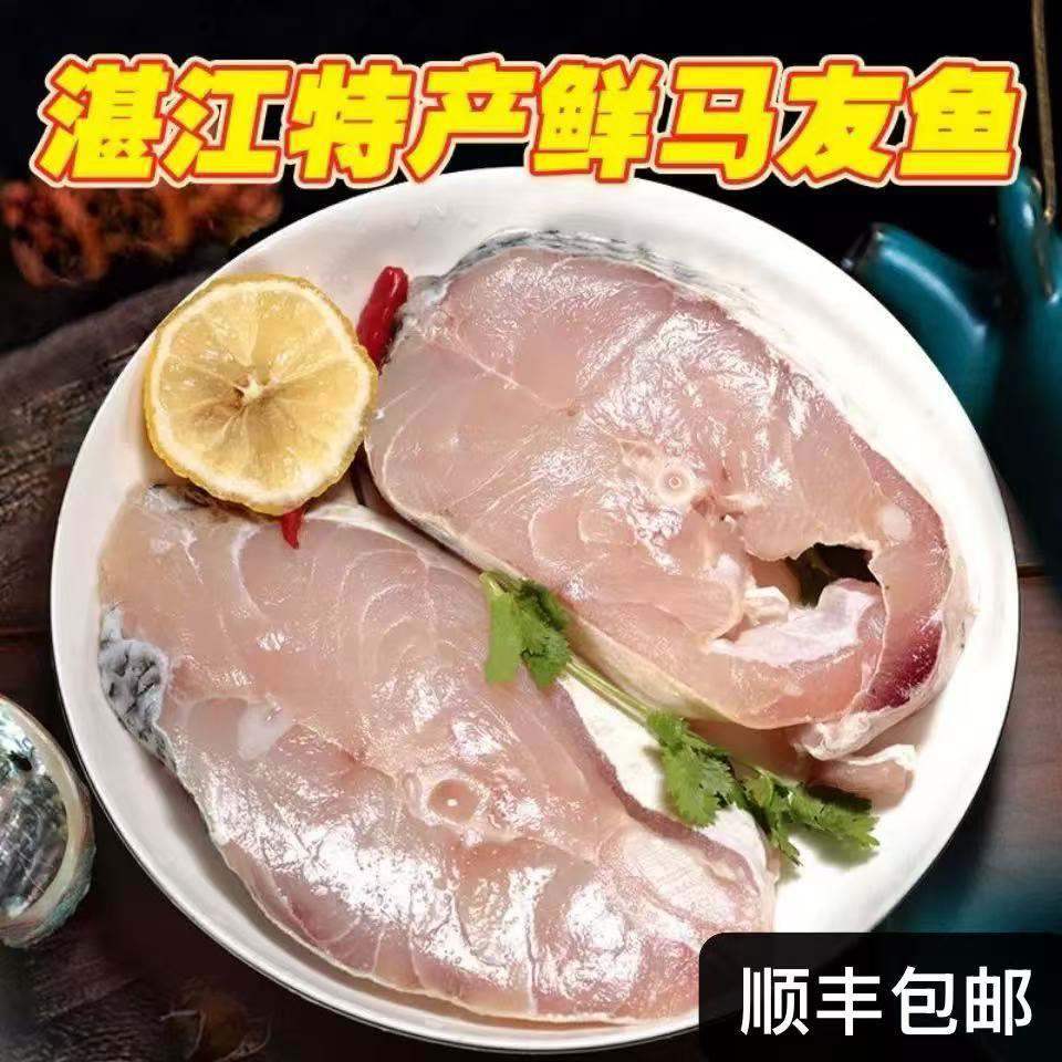 湛江特产马友鱼新鲜冷冻 半干湿淡盐一夜埕鱼深海马友鱼