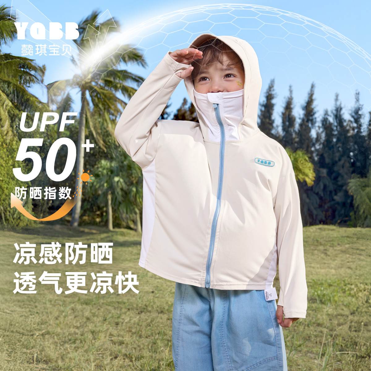 【懿琪宝贝】2025年夏上新男童防晒衣夏季宝宝外套防紫外线