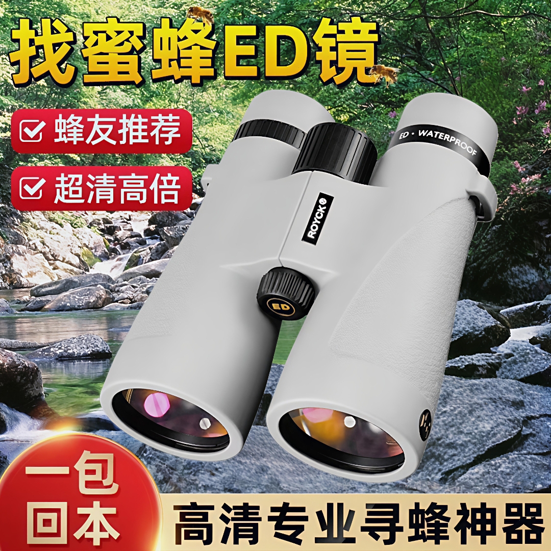 ROYCK新款限量版天花板 ED双筒12*50超广角望远镜户外寻蜂 1