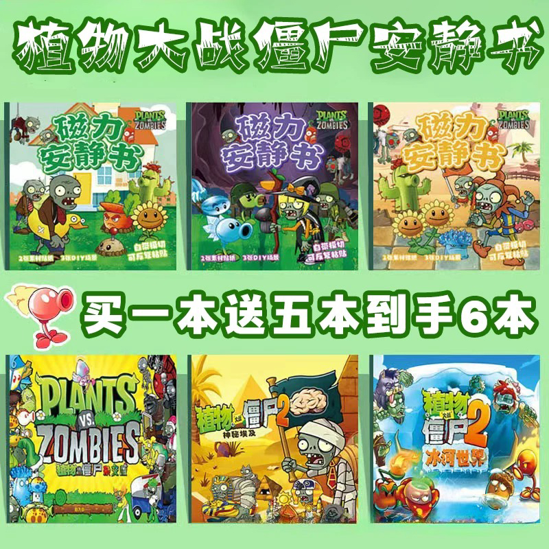 植物大战僵尸磁力贴安静书益智玩具免裁剪磁吸手工书